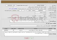 تصویر کوچک آگهی نیاز خدمات-تعمیر و سرویس نگهداری سیستم های نظارت تصویری مدیریت و شعب تحت پوشش و سایر واحدهای تابعه بانک سپه در سطح استان خراسان شمالی