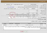 تصویر کوچک آگهی نیاز خدمات- تولید نهال در سطح 15هکتار به تعداد 100.000 اصله در نهالستان پیلمبرا شهرستان رضوانشهر - اداره کل منابع طبیعی و آبخیزداری گیلان - تجدید شده