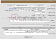 تصویر کوچک آگهی نیاز خدمات-تعمیر 5 دستگاه نمایشگر ، پنج دستگاه چاپگر و 5 دستگاه رایانه قابل حمل ( لپ تاب)
