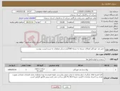 تصویر کوچک آگهی نیاز کالا-خمیر ضد خوردگی اتصالات تسمه به تسمه 500گرم و سایر متعلقات به شرح لیست پیوست 