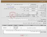 تصویر کوچک آگهی نیاز کالا-لایسنس فورتی وب با مشخصات فایل پیوستی مورد نیاز می باشد. ارسال کالا و گارانتی آن بر عهده فروشنده می باشد. پرداخت حداکثر 2 ماهه می باشد