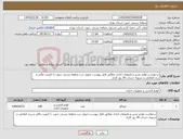 تصویر کوچک آگهی نیاز کالا-درخواست لوازم تحریر و ملزومات اداری مطابق فایل پیوست تحویل درب منطقه پستی جنوب با کیفیت عالی و برند اعلامی و تسویه حساب 30 روز کاری