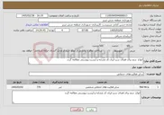تصویر کوچک آگهی نیاز خدمات-انواع سم برای فضای سبز-ایران کد مشابه و لیست پیوستی مطالعه گردد