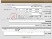 تصویر کوچک آگهی نیاز کالا-خرید یکدستگاه فلایت پمپ 4 اینچ - پیش فاکتور در فرم استعلام این شرکت درج گردد.