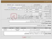 تصویر کوچک آگهی نیاز کالا-مدنظرکابل و... طبق لیست پیوستی می باشد. هزینه حمل تا درب زندان مرکزی بر عهده فروشنده می باشد.
