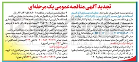 تصویر کوچک آگهی عملیات بهسازی لکه گیری آسفالت در طول مسیر آزادراه 
