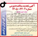 تصویر کوچک آگهی خرید رول چسب دوطرفه