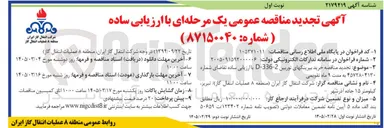 تصویر کوچک آگهی خرید بیرینگهای توربین