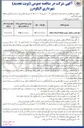 تصویر کوچک آگهی دیوارکشی و محصور نمودن محوطه کارخانه آسفالت