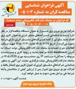 تصویر کوچک آگهی شناسایی شرکتهای مشاور انرژی به عنوان کارور برق