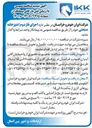 تصویر کوچک آگهی اجرای فاز دوم آشپزخانه صنعتی