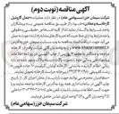 تصویر کوچک آگهی عملیات حمل گازوئیل کارخانه و معادن خود