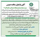 تصویر کوچک آگهی تهیه و تامین انواع روغن و روانکار مورد نیاز ماشین آلات | سنگین نیمه سنگین و راهسازی 