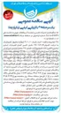 تصویر کوچک آگهی خرید مقدار ۳,۰۰۰,۰۰۰ کیلوگرم محلول کلرورفریک با درجه خلوص 3±40%