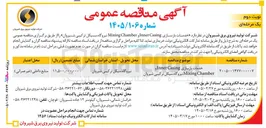تصویر کوچک آگهی خدمات بازسازی Casing Inner Chamber Mixing 
