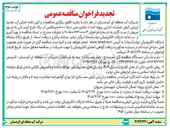 تصویر کوچک آگهی عملیات اجرایی پروژه احداث مخزن بتنی درجا ۱۰۰۰۰ متر مکعبی آب پاک طرح آبرسانی 