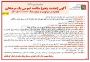 تصویر کوچک آگهی خرید و نصب دیزل ژنراتور برای ادارات مرکزی شهرستانها