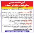 تصویر کوچک آگهی  طراحی ساخت و نصب یک دستگاه پرس هیدرولیک با ظرفیت ۱۵۰ تن 