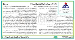 تصویر کوچک آگهی خرید Valve Plug Jacketed Steam 