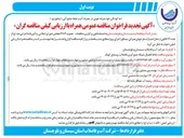تصویر کوچک آگهی نقاط انفصال شبکه جمع آوری فاضلاب