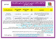 تصویر کوچک آگهی احداث محور