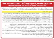 تصویر کوچک آگهی  استحصال آلایش روده از لاشه گاوی از محل سالن های کشتار موسسه و جمع آوری و فرآیند پاک کردن
