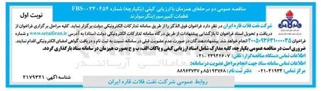 تصویر کوچک آگهی خرید  قطعات کمپرسور اینگر سولرند 