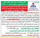 تصویر کوچک آگهی خدمات تهیه و تامین مواد اولیه غذایی، طبخ و توزیع سه وعده غذای روزانه و یک وعده غذای نیمه شب کارکنان نوبتکار