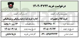 تصویر کوچک آگهی خرید کالا