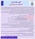 تصویر کوچک آگهی بازسازی شبکه و انشعابات