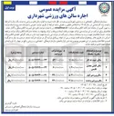 تصویر کوچک آگهی اجاره سالن های ورزشی در 4 ردیف