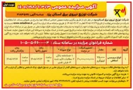 تصویر کوچک آگهی فروش انواع سیم مسی اسقاطی