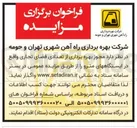 تصویر کوچک آگهی بهره برداری از تعدادی فضای تجاری