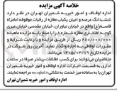 تصویر کوچک آگهی اجاره ششدانگ عرصه و اعیان یکباب مغازه