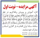 تصویر کوچک آگهی واگذاری تعدادی از املاک تجاری