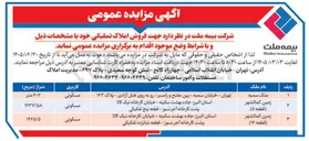تصویر کوچک آگهی فروش املاک