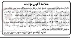 تصویر کوچک آگهی اجاره ششدانگ عرصه اعیان یکباب منزل مسکونی قدیمی ساز یک طبقه