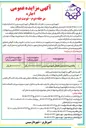 تصویر کوچک آگهی واگذاری اجاره بازار هفتگی