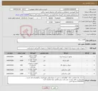 تصویر کوچک آگهی نیاز کالا-اقلام شبکه
