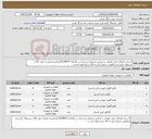 تصویر کوچک آگهی نیاز کالا-5 ردیف اتصالات ابزار دقیقی بر اساس شرایط درج شده در تقاضای 0530019 (محاسبه هزینه حمل کالا و تستهای بازرسی فراموش نشود) نیاز به کالا بسیار فوری است