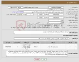 تصویر کوچک آگهی نیاز کالا-خرید یک دستگاه پرینتررنگی طبق مشخصات پیوست 