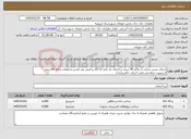 تصویر کوچک آگهی نیاز خدمات-اجرای بستر سازی با تراکم 90 درصد و اجرای یک لایه 15-20 سانتی متر باشن مخلوط و تراکم 98درصد (درصورت صلاحدید فنی اجرای خاکبرداری)