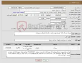 تصویر کوچک آگهی نیاز کالا-سیمان تیپ 5 – 515 کیسه جهت تخلیه در کارخانه آسفالت شهرداری