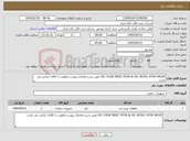 تصویر کوچک آگهی نیاز کالا-OIL FOLW INDIC ATOR & OIL REGUL ATOR VALVE طبق شرح تقاضای پیوست.اولویت با کالای ایرانی می باشد.