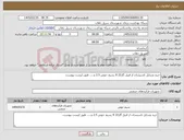 تصویر کوچک آگهی نیاز کالا-خرید وسایل تاسیسات از قبیل گاز22 R ,سیم جوش 2.5 و..... طبق لیست پیوست.