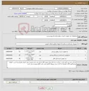 تصویر کوچک آگهی نیاز کالا-محلولهای ضد عفونی کننده سطوح وابزار واسپورسیدین