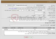 تصویر کوچک آگهی نیاز خدمات-انعقاد قرارداد بیمه تکمیلی پرسنل بر اساس بالاترین سقف تعهدات شرکت ها ی بیمه