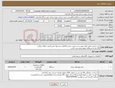 تصویر کوچک آگهی نیاز کالا-خرید ترانس طبق فایل پیوست،در صورت عدم بارگذاری پیشنهاد فنی،قیمت ابطال میگردد کالا باید از برندهای عضو وندور نفت باشد