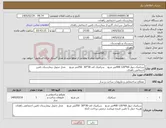 تصویر کوچک آگهی نیاز کالا-سرامیک دیوار 60*120 400متر مربع سرامیک کف 30*30 250متر مربع محل تحویل بیمارستان تامین اجتماعی زاهدان 