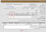 تصویر کوچک آگهی نیاز خدمات-۱)۲۰ عدد ریل کشو ۴۰ سانت ۲)۲۰ عدد ریل کشو ۵۰ سانت ۳)۵۰ بسته نوار چسب برق ۴)۳۰ بسته بست کمربندی ۳۰ ۵)پیچ سر مته سایز ۲ و ۳ از هر کدام ۵ بسته 